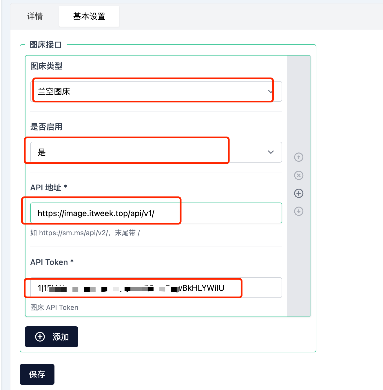 图床插件设置